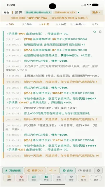 灵界手游下载截图4