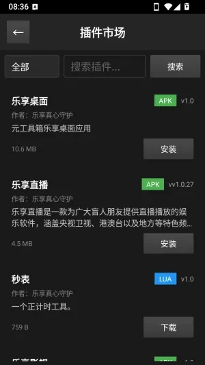 乐享工具箱APP安卓版