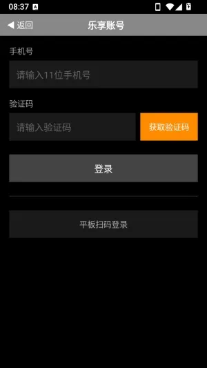 乐享工具箱2026最新版怎么登录