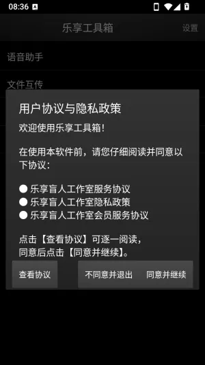 乐享工具箱APP安卓版怎么下载插件