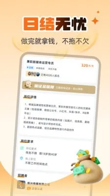 海量招兼职APP官方版截图3