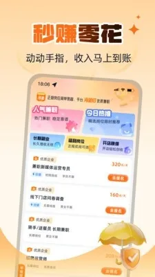 海量招兼职APP官方版截图1