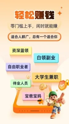 海量招兼职APP官方版亮点
