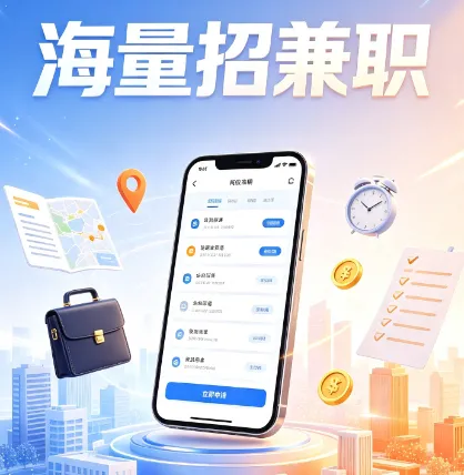 海量招兼职APP安卓版