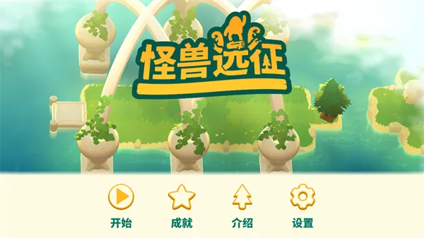 怪兽远征