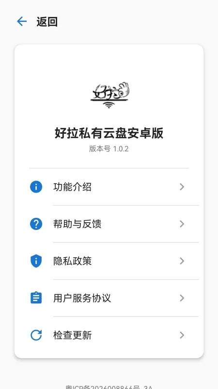 好拉私有云盘