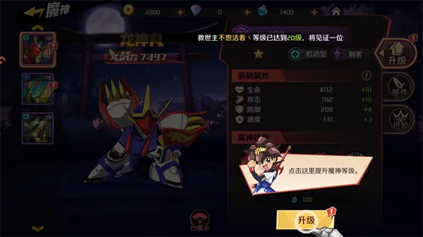 魔神英雄传