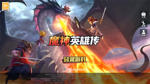 魔神英雄传