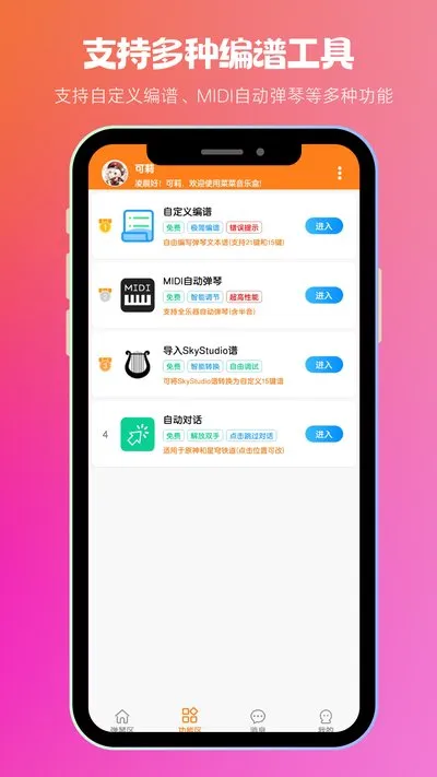 菜菜音乐盒下载手机版最新版本截图1