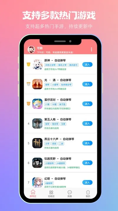 菜菜音乐盒下载手机版最新版本截图2