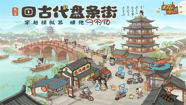 大店小二0.1折手游下载截图1