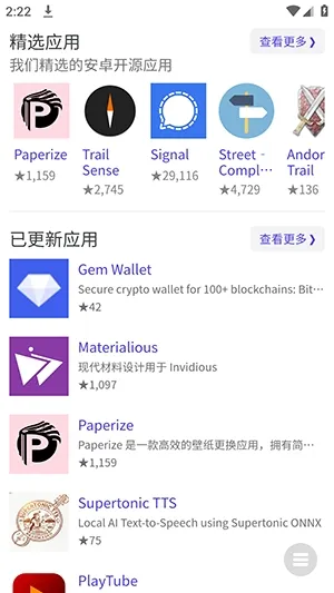 开源应用平台官方版截图1
