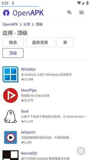 开源应用平台官方版截图4