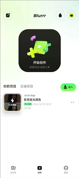 Blurry安卓版使用教程 Blurry安卓版使用教程