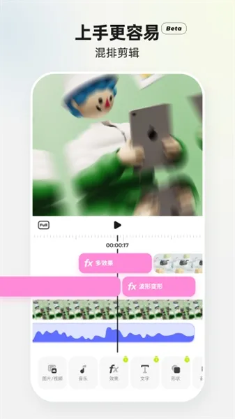 Blurry视频编辑神器截图1