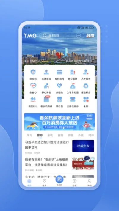 看余杭app最新版截图1
