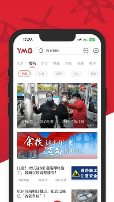看余杭app最新版截图2