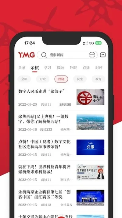 看余杭app最新版截图3