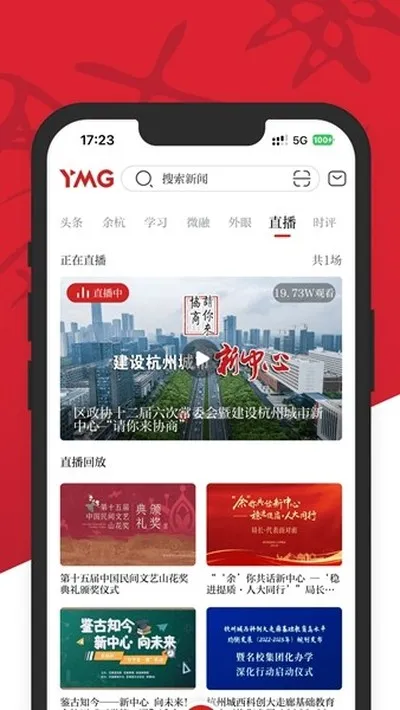 看余杭app最新版截图4