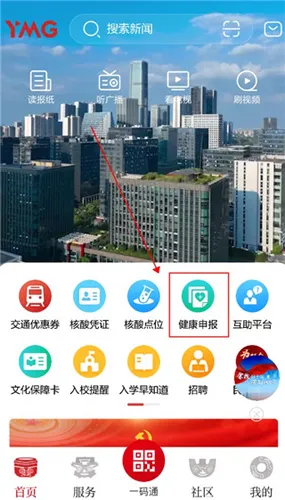 看余杭app最新版怎么报备 看余杭app最新版怎么报备