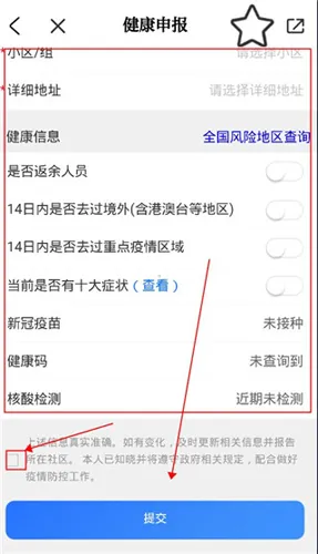 看余杭app最新版怎么报备 看余杭app最新版怎么报备