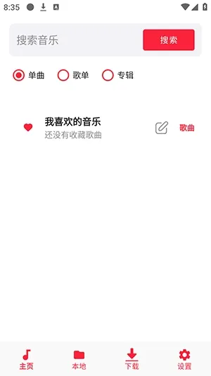 ML Netease音乐软件官方版截图2