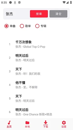 ML Netease音乐软件官方版截图3