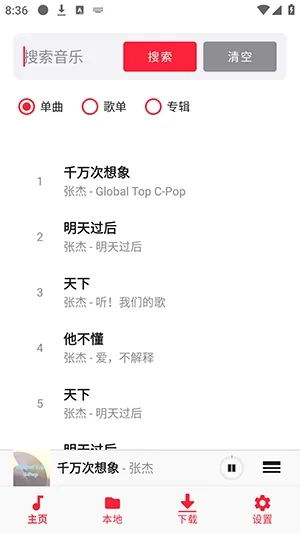 ML Netease音乐软件官方版截图4
