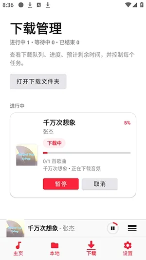 ML Netease音乐播放器怎么下载歌曲