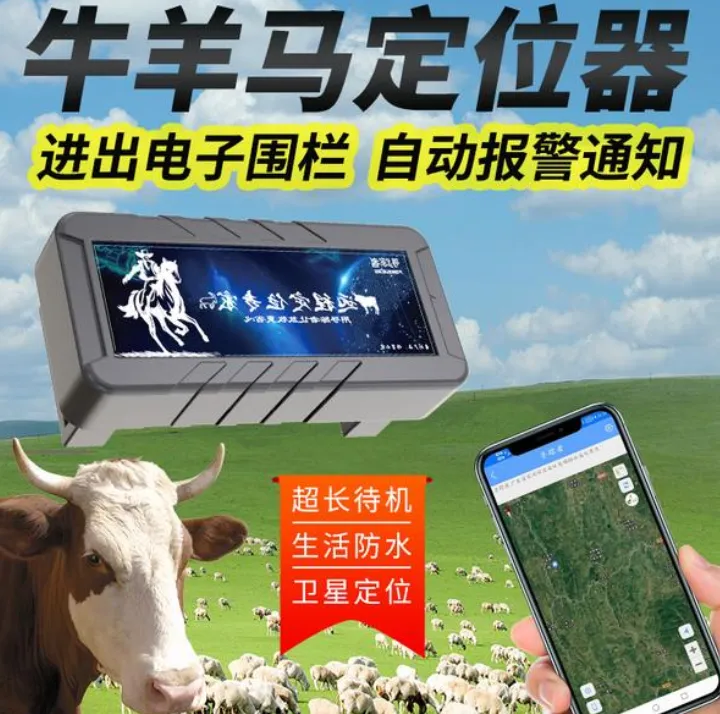 寻踪者牛羊定位器最新版本