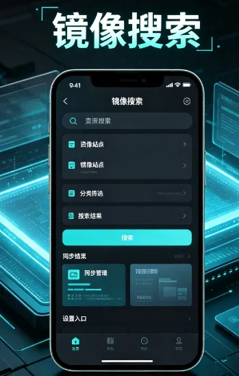 镜像搜索安卓版