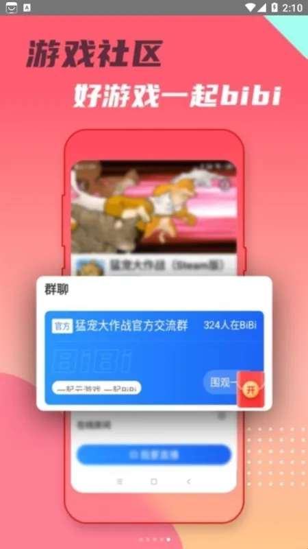 头号云游最新版软件功能