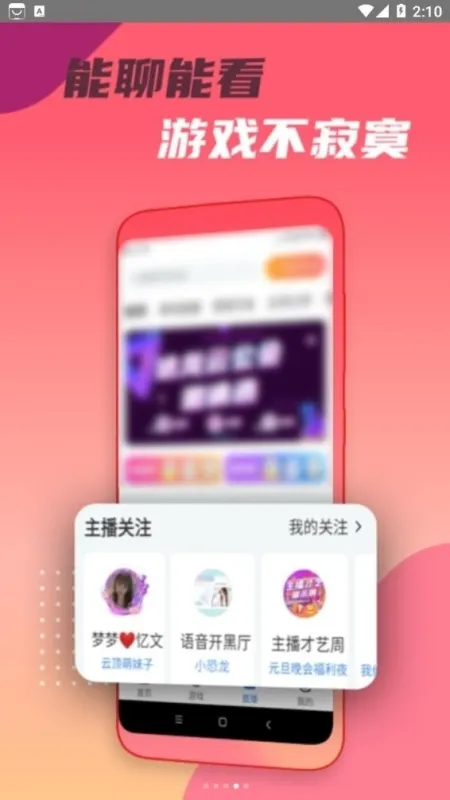 头号云游平台官方版截图1