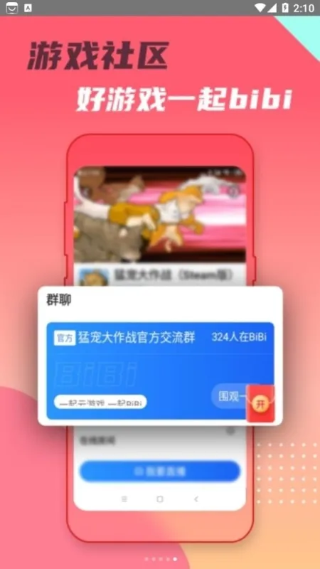头号云游平台官方版截图3