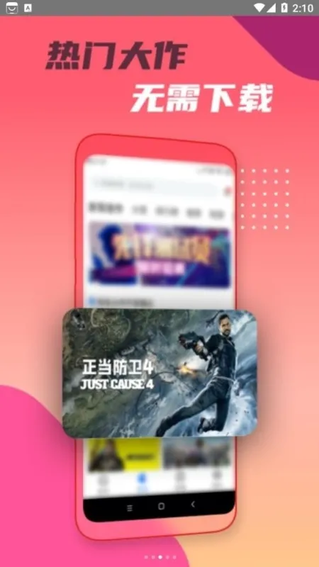 头号云游平台官方版截图4