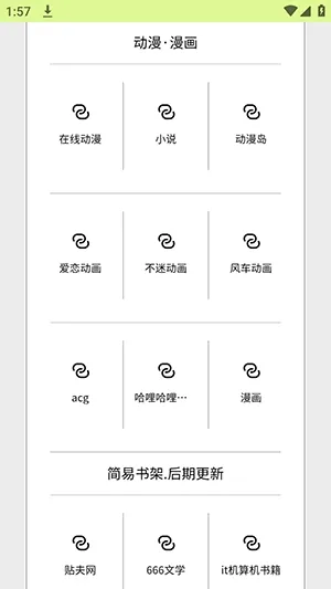 资源录app手机版截图4