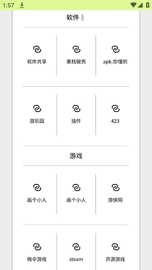 资源录app手机版截图3