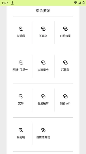 资源录app手机版截图2