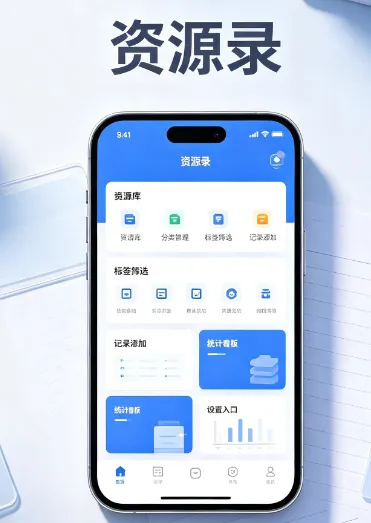 资源录免费最新版