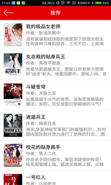 快听小说软件功能