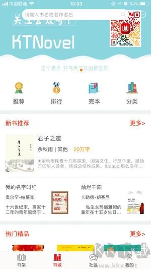 快听小说免费版怎么导入本地小说