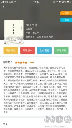 快听小说免费版怎么导入本地小说