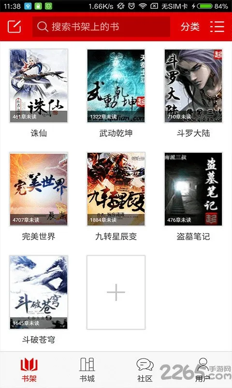 快听小说旧版本下载安装截图1