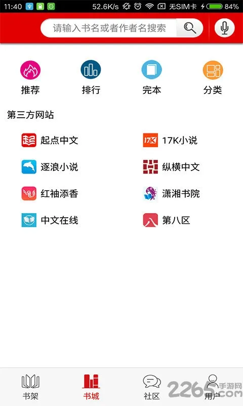 快听小说旧版本下载安装截图3