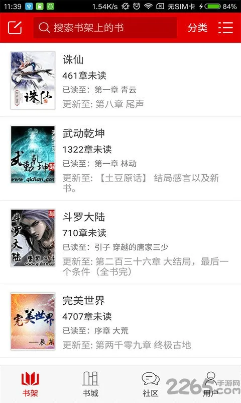 快听小说旧版本下载安装截图2