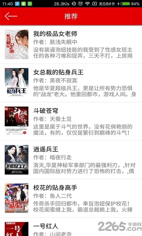 快听小说旧版本下载安装截图4