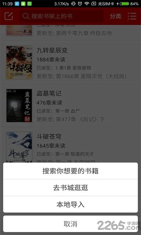 快听小说旧版本下载安装截图5