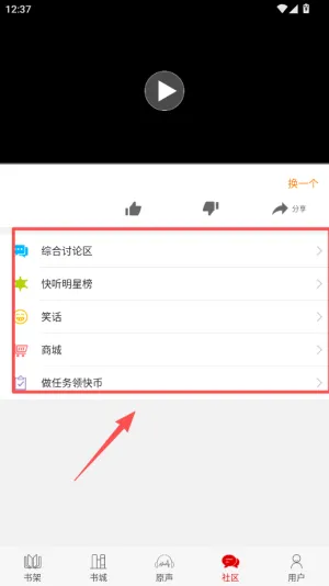 快听小说旧版本怎么用 快听小说旧版本怎么用