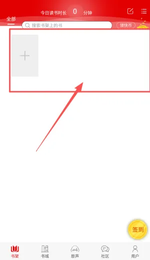 快听小说旧版本怎么用 快听小说旧版本怎么用