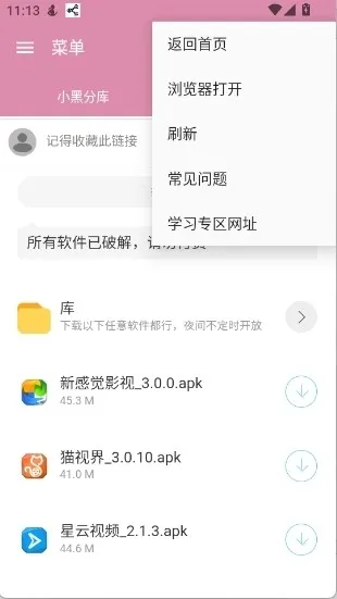 小黑仓库2026最新版截图3